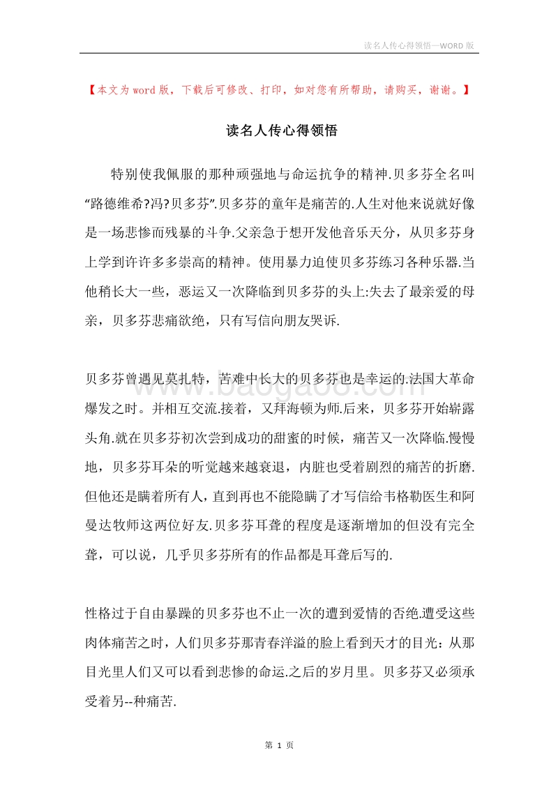 读名人传心得领悟.docx_第1页