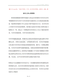 读名人传心得领悟.docx