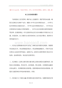 水上安全综治通告.docx