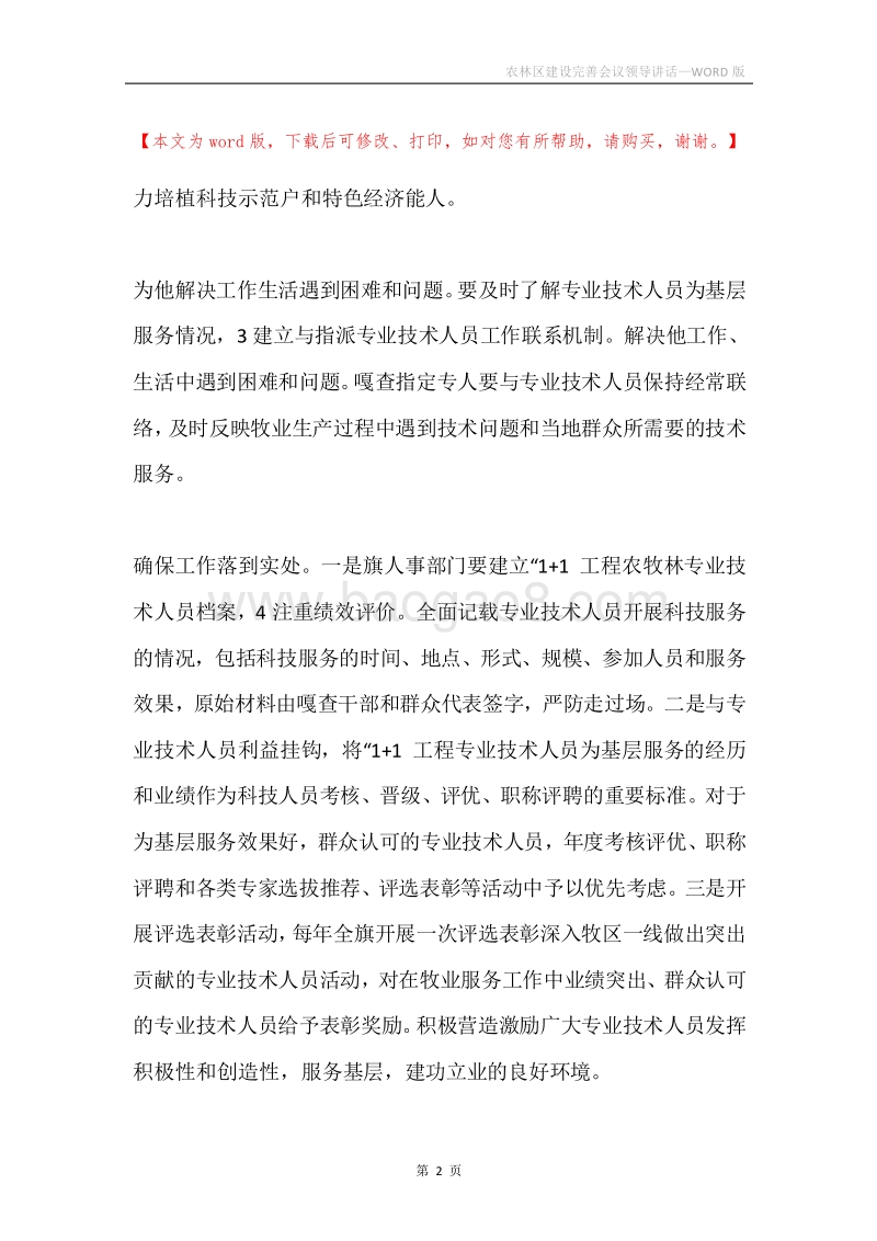 农林区建设完善会议领导讲话.docx_第2页
