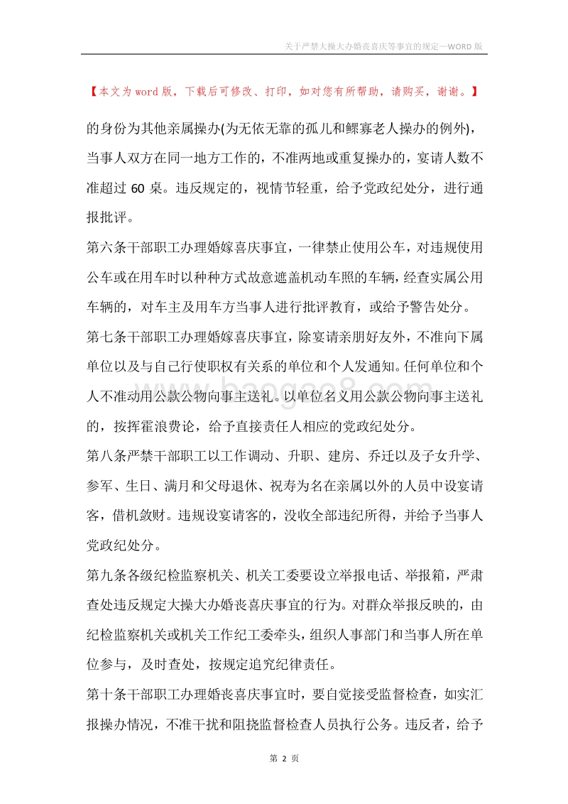 关于严禁大操大办婚丧喜庆等事宜的规定.docx_第2页