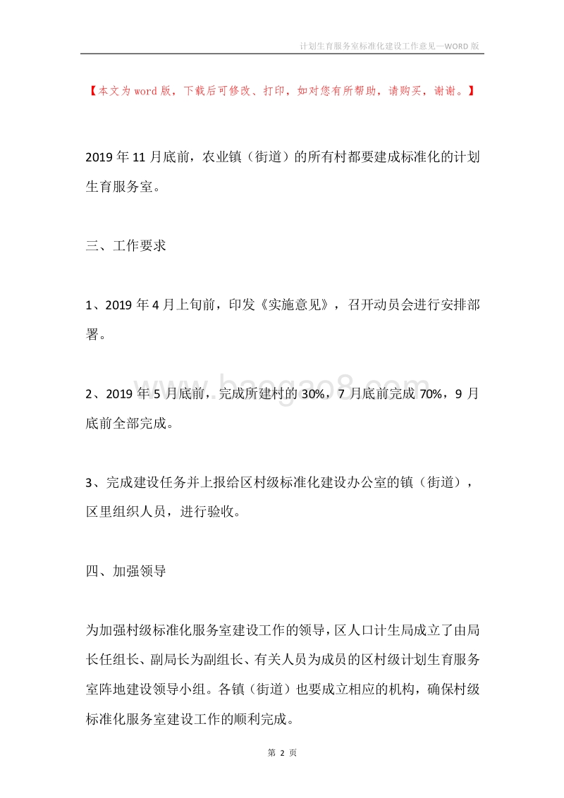 计划生育服务室标准化建设工作意见.docx_第2页
