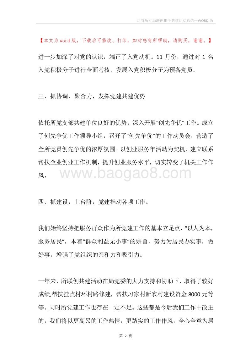 运管所互助联创携手共建活动总结.docx_第2页