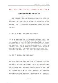 运管所互助联创携手共建活动总结.docx