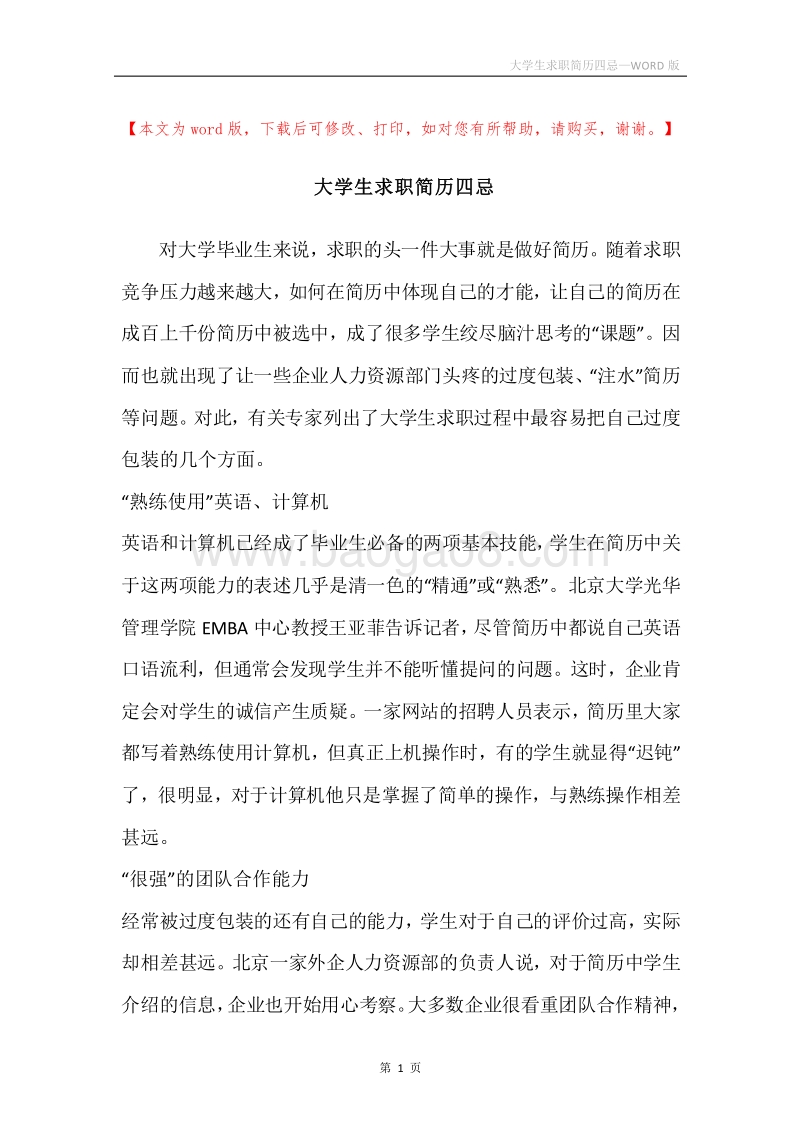 大学生求职简历四忌.docx_第1页
