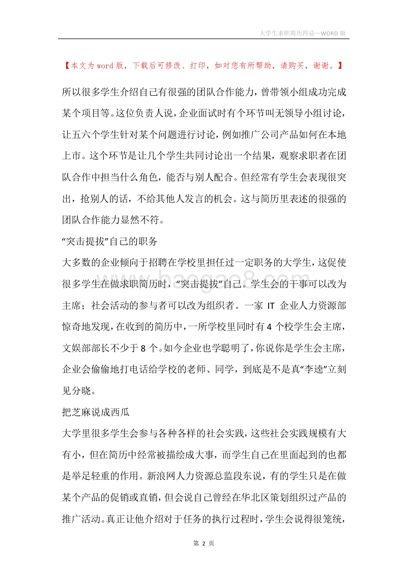 大学生求职简历四忌.docx_第2页