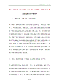 基层民政所长事迹材料.docx