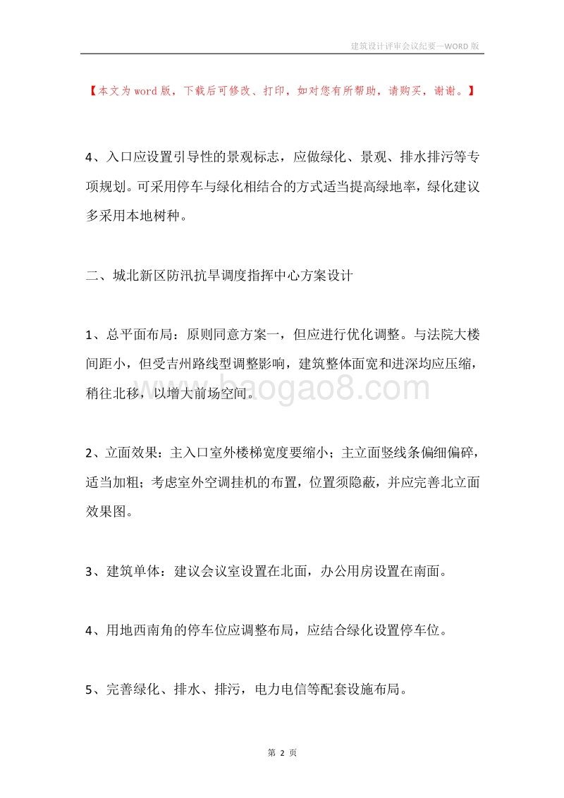建筑设计评审会议纪要.docx_第2页