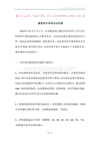 建筑设计评审会议纪要.docx