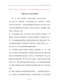 热电公司三八妇女节贺词.docx