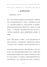 八一战友聚会讲话材料.docx