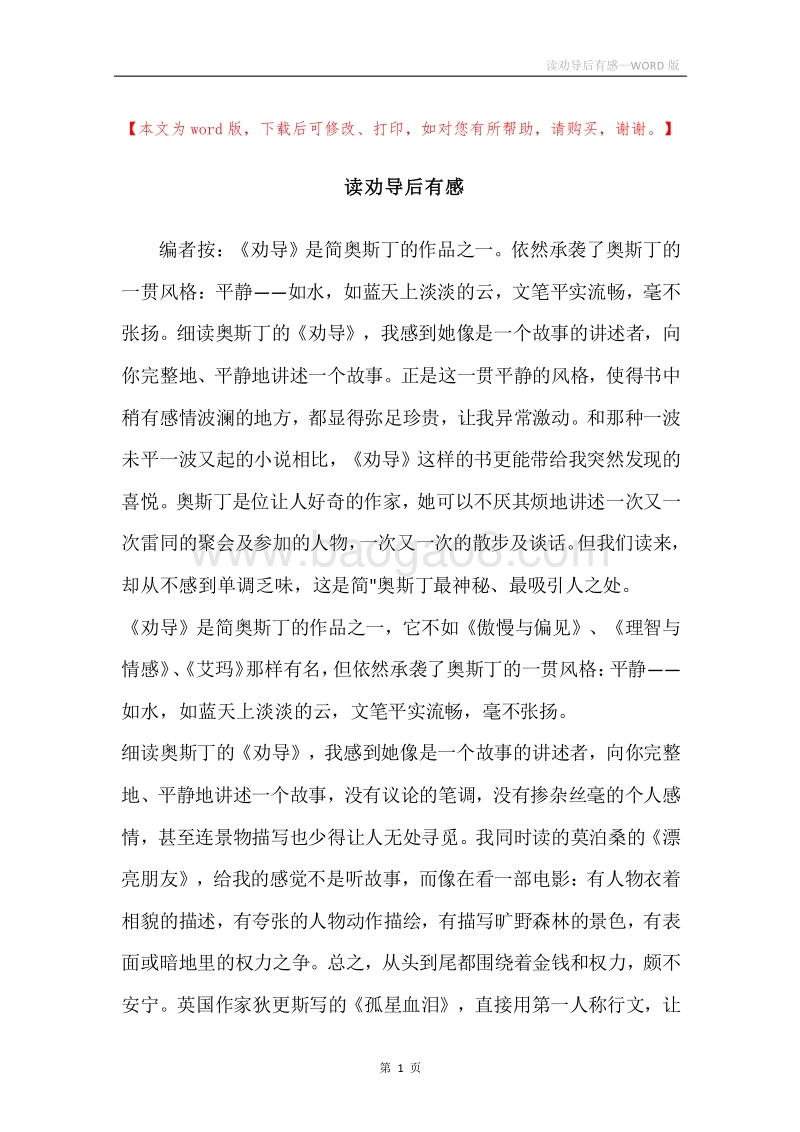 读劝导后有感.docx_第1页
