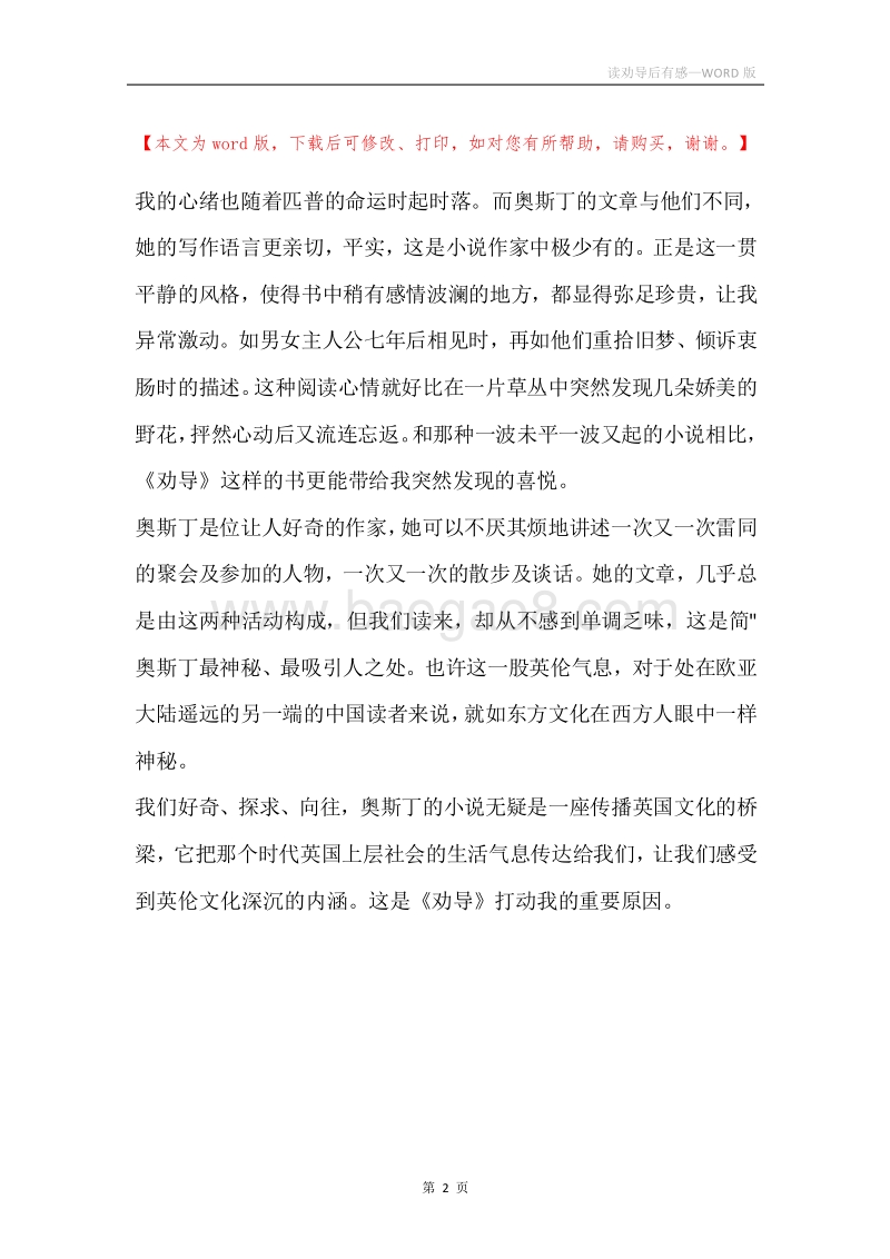 读劝导后有感.docx_第2页