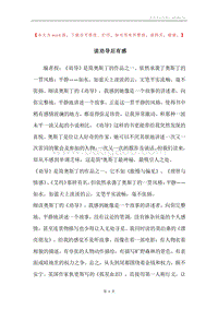 读劝导后有感.docx