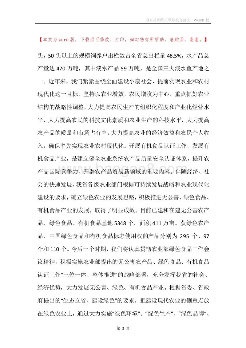检查员训练班领导发言范文.docx_第2页