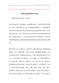 检查员训练班领导发言范文.docx