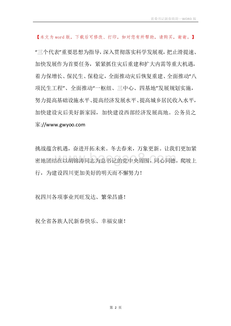 省委书记新春致辞.docx_第2页