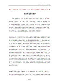 省委书记新春致辞.docx