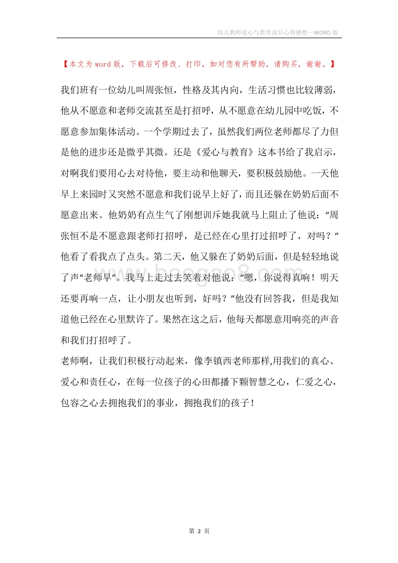 幼儿教师爱心与教育读后心得感想.docx_第2页