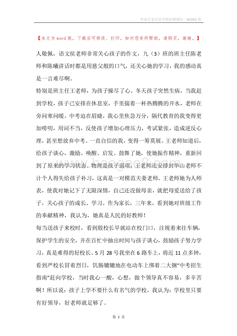 毕业生家长给学校的感谢信.docx_第2页