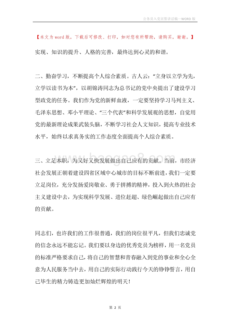公务员入党宣誓讲话稿.docx_第2页