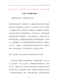 公务员入党宣誓讲话稿.docx