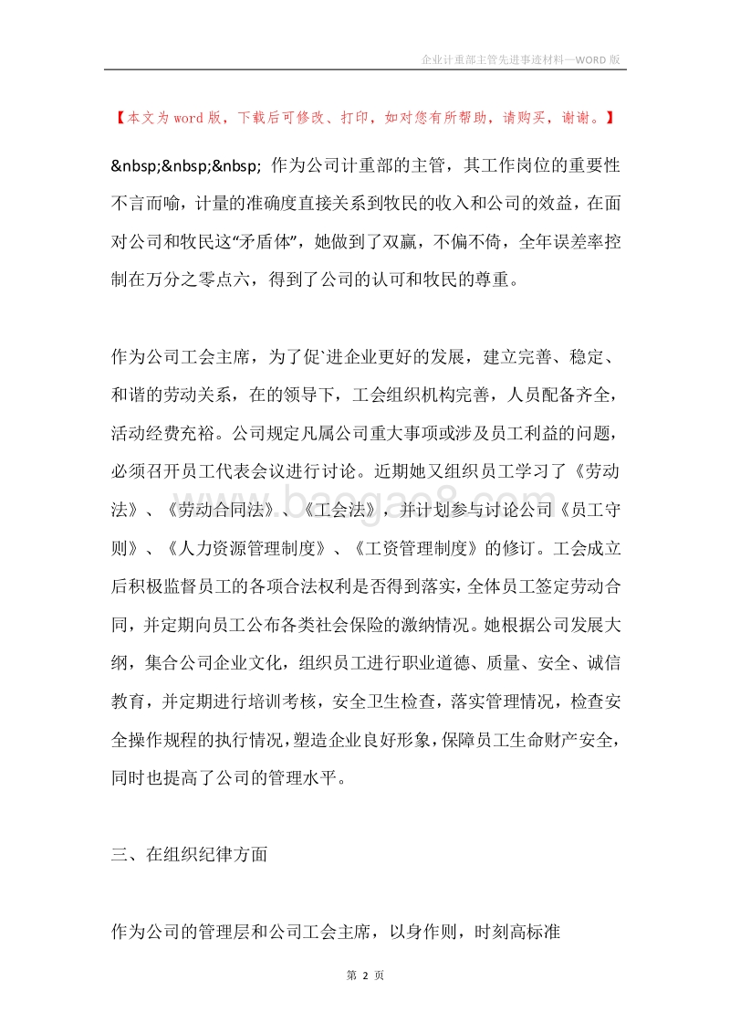 企业计重部主管先进事迹材料.docx_第2页