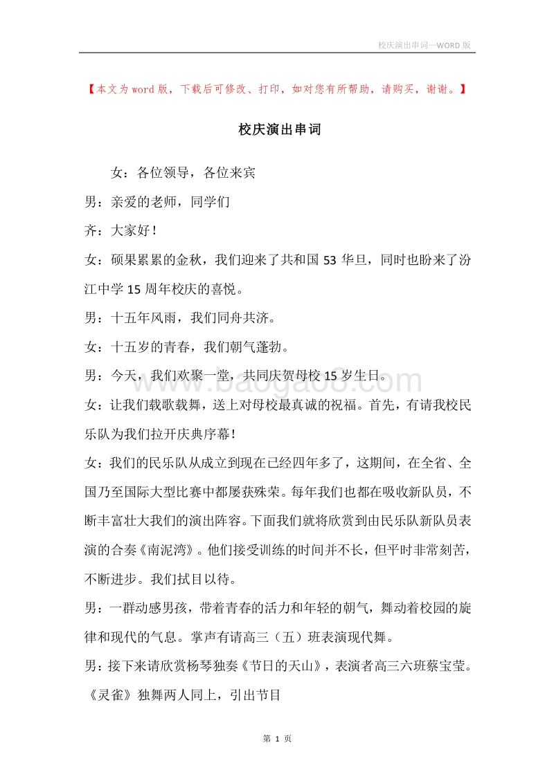 校庆演出串词.docx_第1页