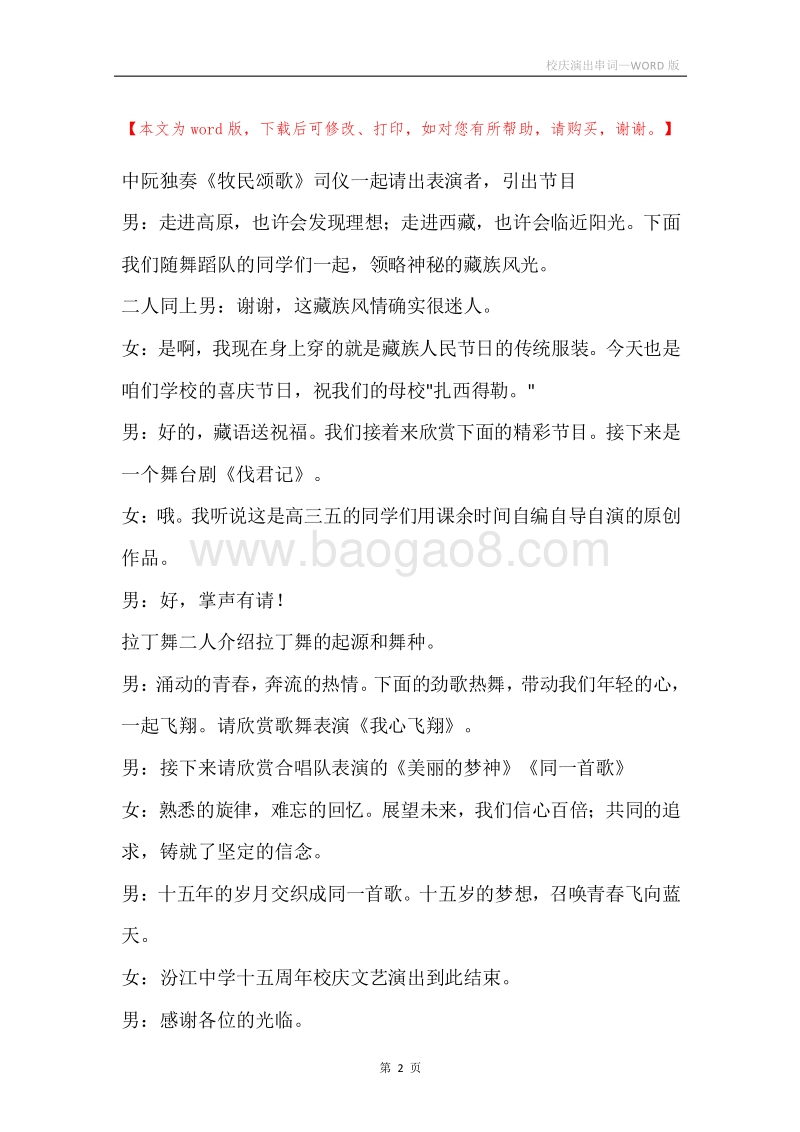 校庆演出串词.docx_第2页