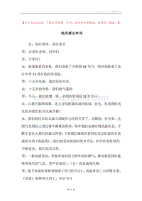 校庆演出串词.docx