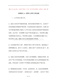 经信局二○一四年上半年工作总结.docx