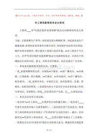 市工商局新闻发布会主持词.docx