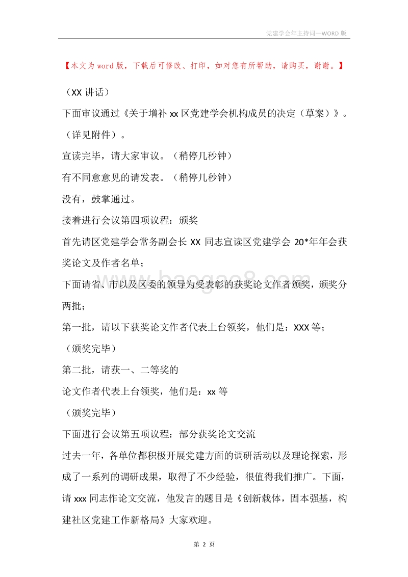 党建学会年主持词.docx_第2页