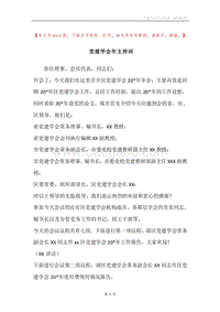 党建学会年主持词.docx