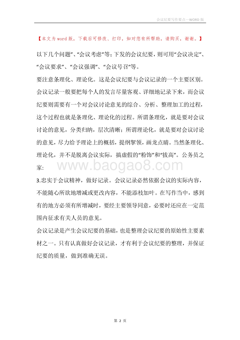 会议纪要写作要点_1.docx_第2页