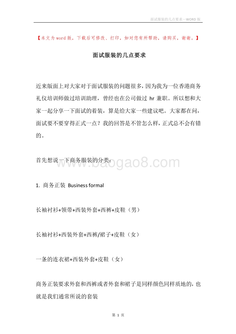 面试服装的几点要求.docx_第1页