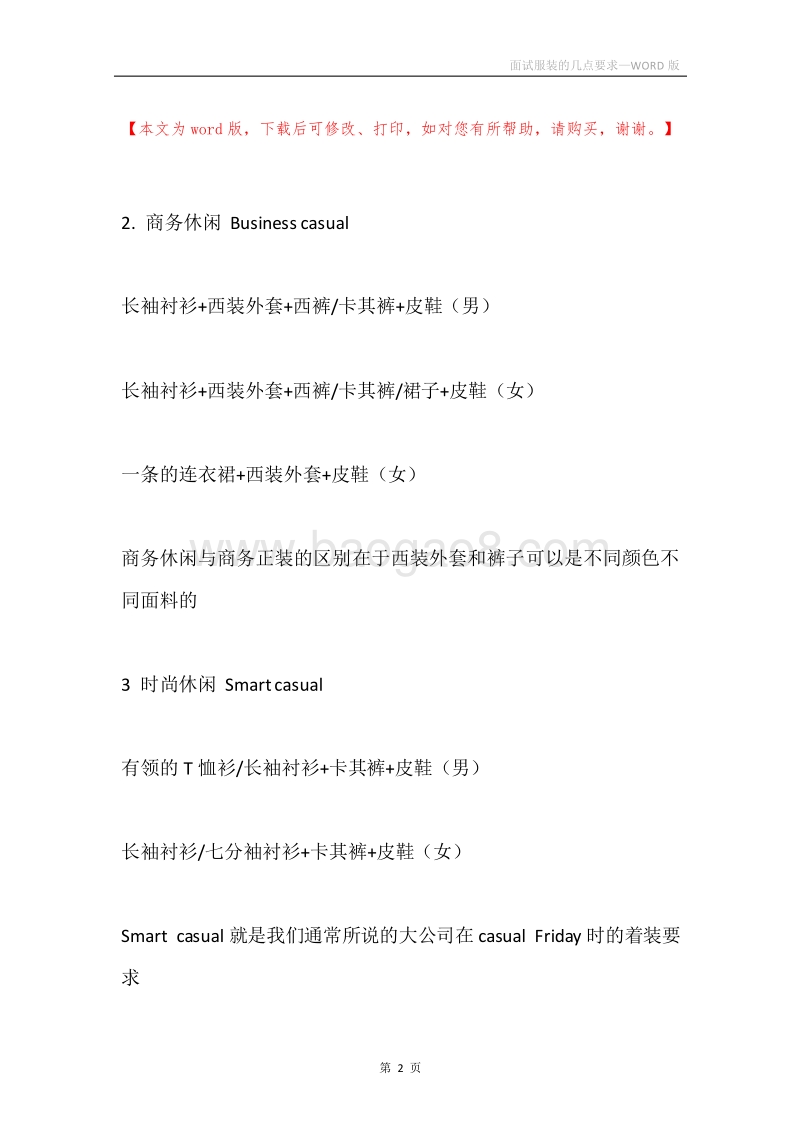 面试服装的几点要求.docx_第2页