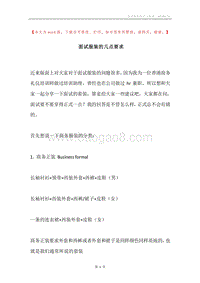 面试服装的几点要求.docx