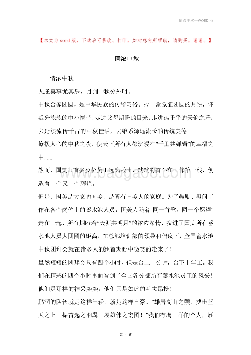 情浓中秋.docx_第1页
