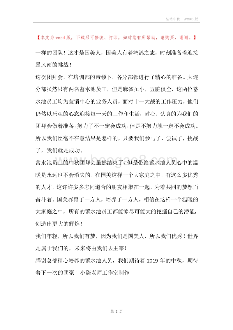 情浓中秋.docx_第2页