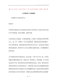 公司致员工中秋慰问.docx
