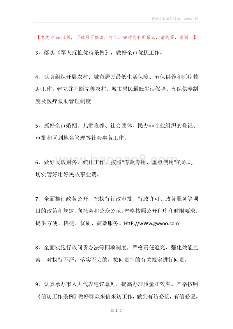 民政局长就任讲演.docx_第2页