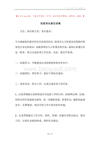 民政局长就任讲演.docx