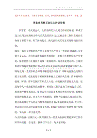 预备党员转正会议上的讲话稿.docx
