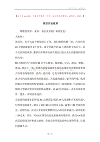 酒店开业致辞.docx