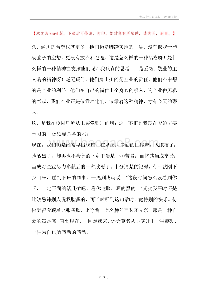 我与企业共成长.docx_第2页
