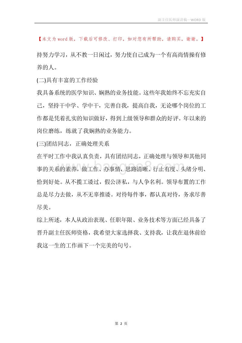 副主任医师演讲稿.docx_第2页