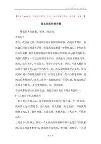 副主任医师演讲稿.docx