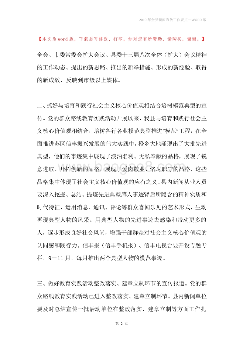 2019年全县新闻宣传工作要点.docx_第2页