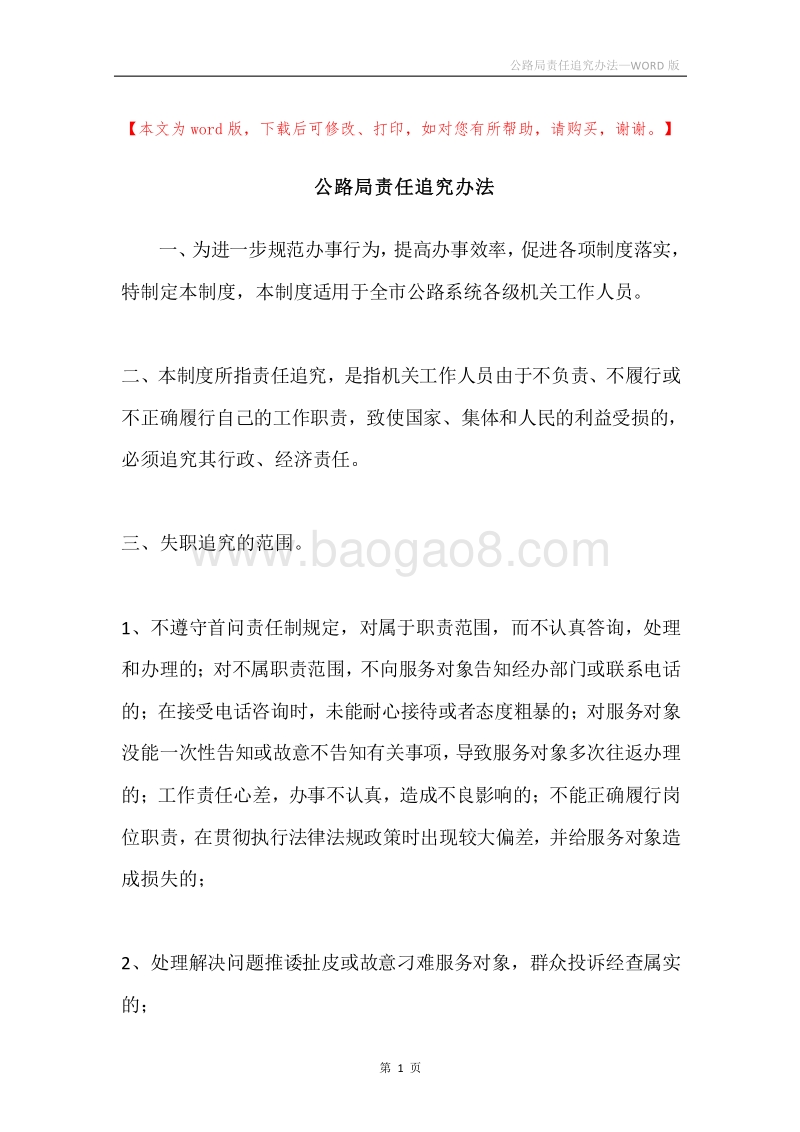 公路局责任追究办法.docx_第1页